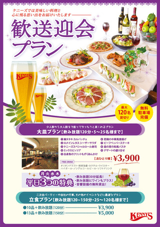 お待たせしました!ついに登場!歓送迎会プラン!!!!!