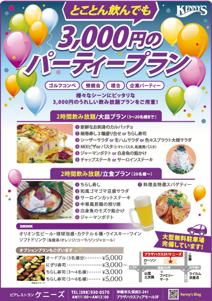 ビアレストランケニーズ【メニュー】パーティープラン