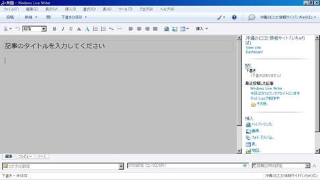 Windows Live Writerでブログ更新！