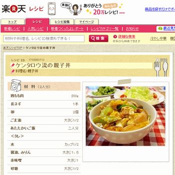 ケンタロウ流の親子丼、美味しくできました(笑)