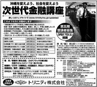 次世代金融講座のまとめ、と第5期のお知らせ。