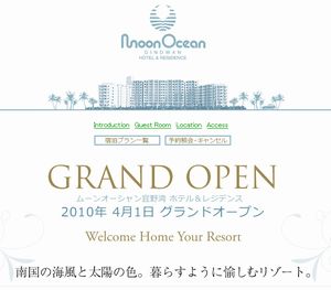 ブルームーン。2つ目のムーン、宜野湾に誕生!