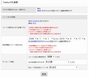 「てぃーだブログ」と「ツイッター」を連携させる方法を２つ紹介