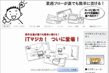 4コマ漫画で業務を分析するスゴ技、「マジカ!」 #smec