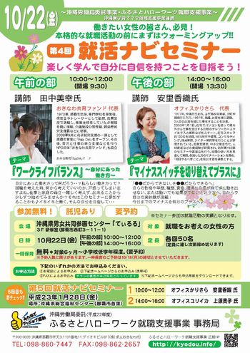 就活セミナー「マイナススイッチを切り替えてプラスに」
