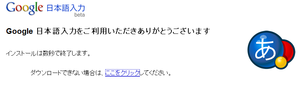Google日本語入力が・・・