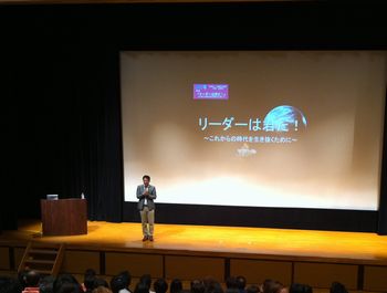 「リーダーは君だ!!」(新里 聡氏)講演会での気付き。