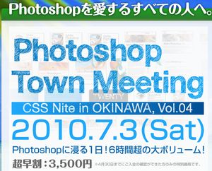 Photoshopを愛する全ての人へ in 沖縄 #cno04