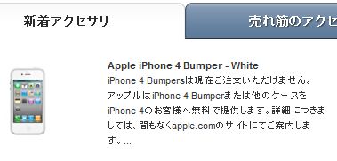iPhone4に、ぴったりなケースは? そして保証の対象は?