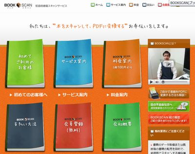 たった100円で本1冊まるごとpdfにしてくれるサービス!
