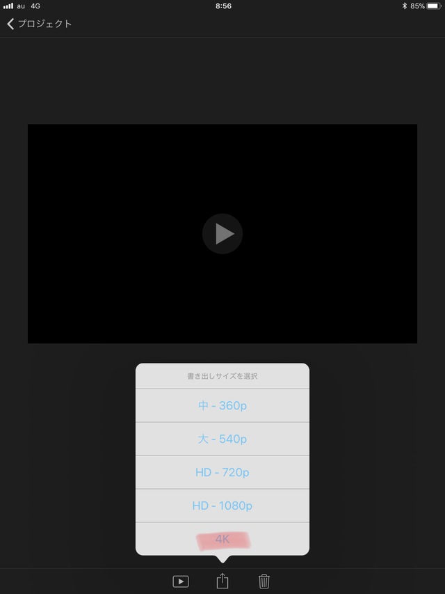 iPhone8 Plus と iPad Pro 10.5インチで 4K動画編集