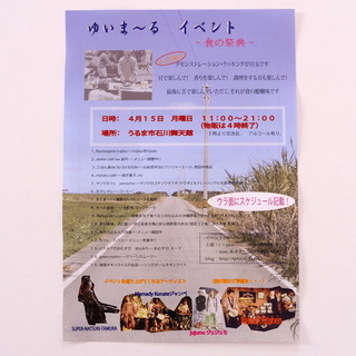 ゆいまーるイベント☆