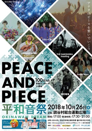 10/26（土）読谷村　100万人の平和コンサート　出演します！