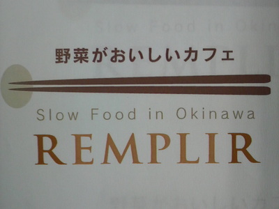 ”Remplir”のロゴが決まりました!!