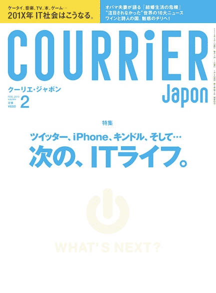 次の、ITライフ
