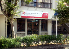 チャイナブリッジ沖縄中国語教室