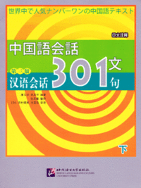 中国語教室 - 初級レベルコース 2012年10月06日のレッスン-