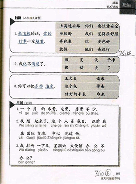 本日（9月22日）の中国語レッスン - 初級レベルコース