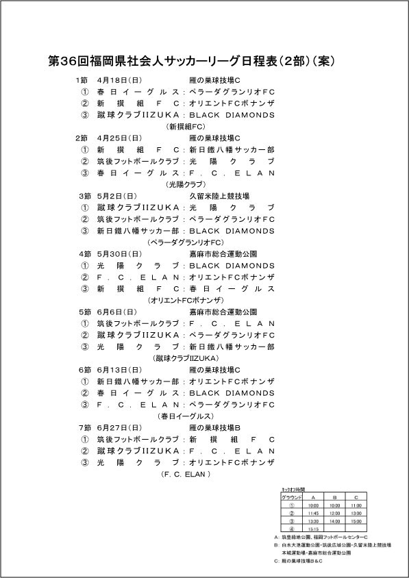 福岡県リーグ日程表:BOSS BLOG