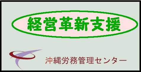 資金調達支援(経営革新支援)について