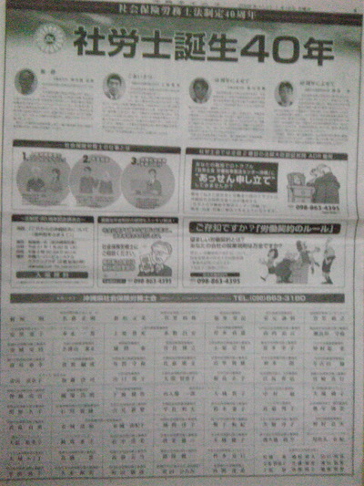 社労士誕生40年(新聞全面広告)