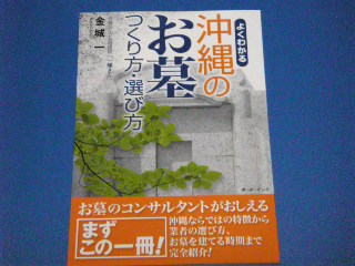沖縄のお墓について