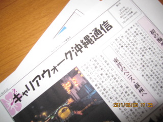 キャリアウォーク沖縄通信!
