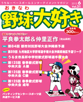 今月の表紙