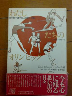 「わたしたちのオリンピック」