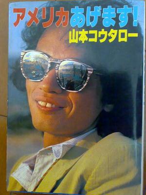 「アメリカあげます!」