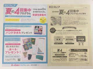 夏の4回短期集中プログラム 夏の4回短期集中プログラム