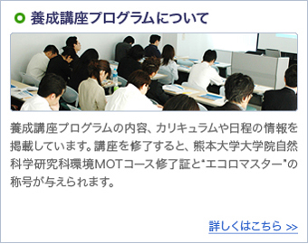 養成講座プログラムについて