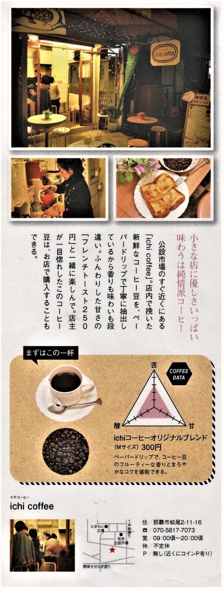 おきなわ倶楽部 ichi coffee おきなわ倶楽部 ichi coffee