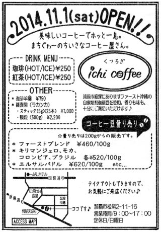 まちぐゎーの小さなコーヒー屋さん まちぐゎーの小さなコーヒー屋さん