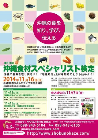 「第13回 沖縄食材スペシャリスト検定」今週末開催です！
