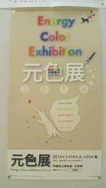元色展