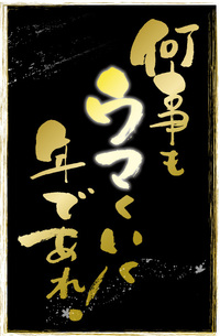 午年 2014