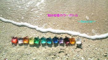 和み彩香カラーボトルセラピー ~本当のあなたに気づく時~