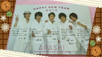 嵐 年賀状