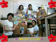 夢のコラージュ 開講しましたっ!!
