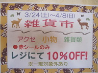 本日最終日！！♪ 2012/04/08 18:12:08