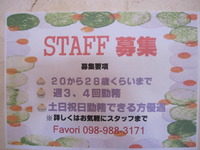 スタッフ～募集～* 2012/05/09 18:48:54