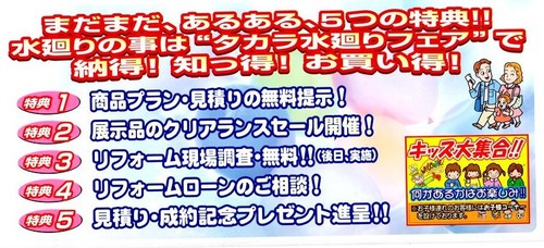 タカラ 水廻りフェアin沖縄(再)