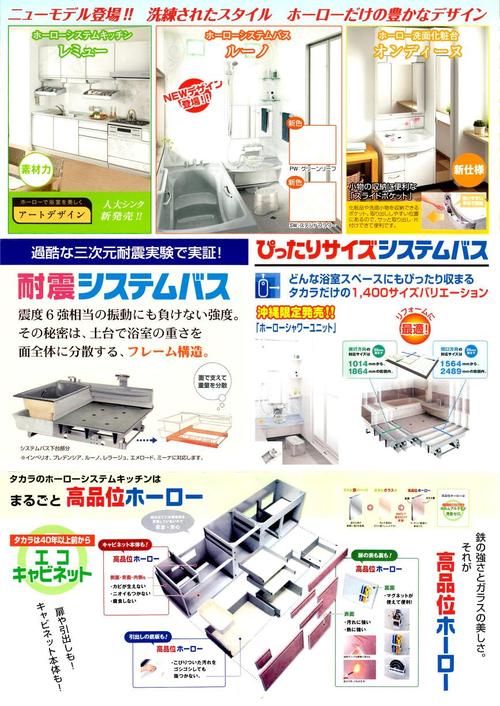 タカラ 水廻りフェアin沖縄(再)