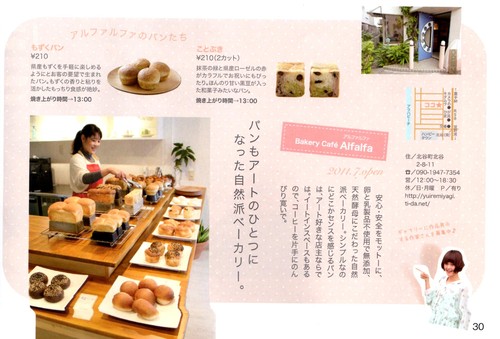 北谷のパン屋さん アルファルファ