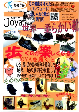 世界一やわらかい靴