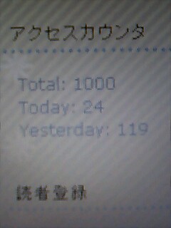 アクセスが。。。