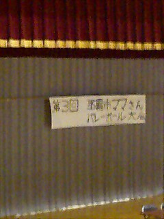 10月5日・市内大会