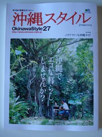 雑誌掲載 沖縄スタイル