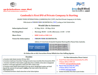 カンボジア株、民間企業初のIPO価格が決定